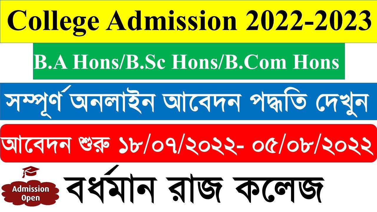 WB College Admission 2022 | Burdwan Raj College online Admission | UG-BA, BSc, BCom (Hons./ Pass)