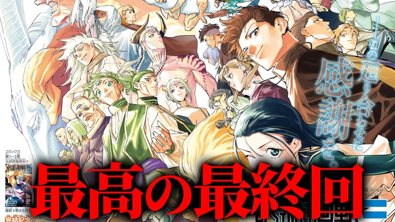 【呪術モジュロ】美しすぎる最終回!! “伏黒の行方”が遂に明かされるが…!! 【呪術廻戦≡25話】※ネタバレ注意