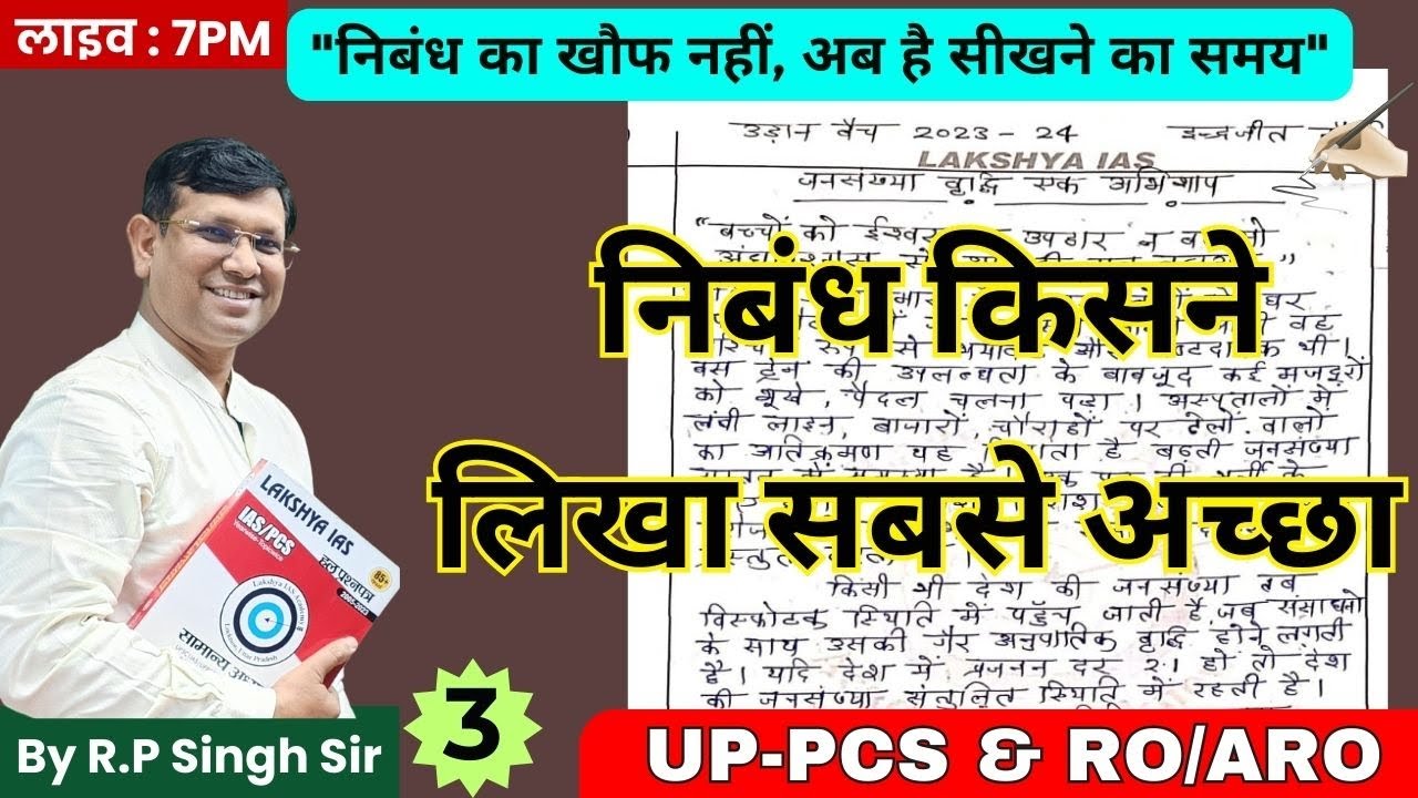 निबंध लेखन का मास्टरक्लास !! निबन्ध - 3 Best Format Essay Writing by R.P. Sir