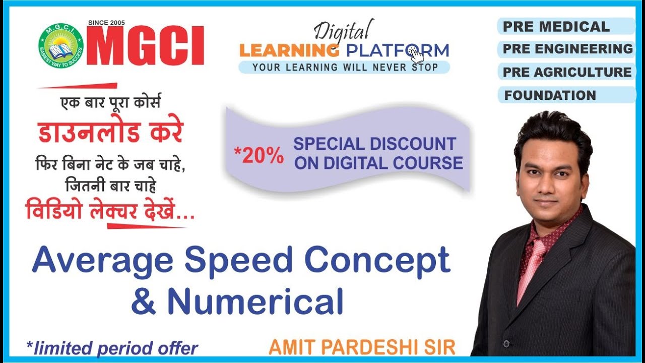 Average Speed Concept & Numerical | NEET | JEE | CPAT | BHU |PAT | MGCI INDORE | AMIT PARDESHI SIR