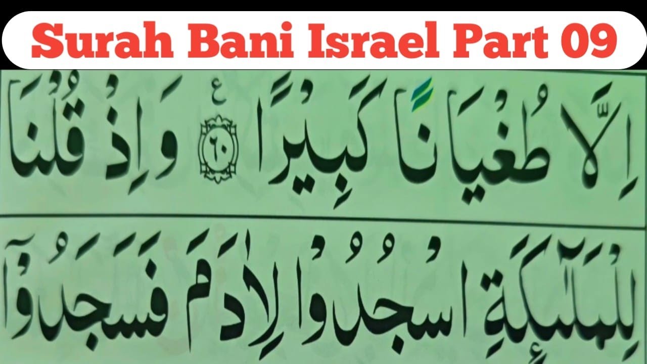 Surah Bani-Israil Full || PART 09 || Surah Al Israa With Tajweed  ||  Quran Host مضيف القران الكريم