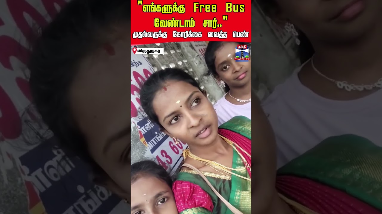 bus | freebus | cmvijay | govt