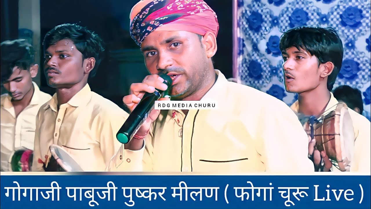 गोगाजी / पाबूजी कथा Part- 02 Rajasthani Marwadi Top Latest Bhakti Song RDG Media Churu Gogaji