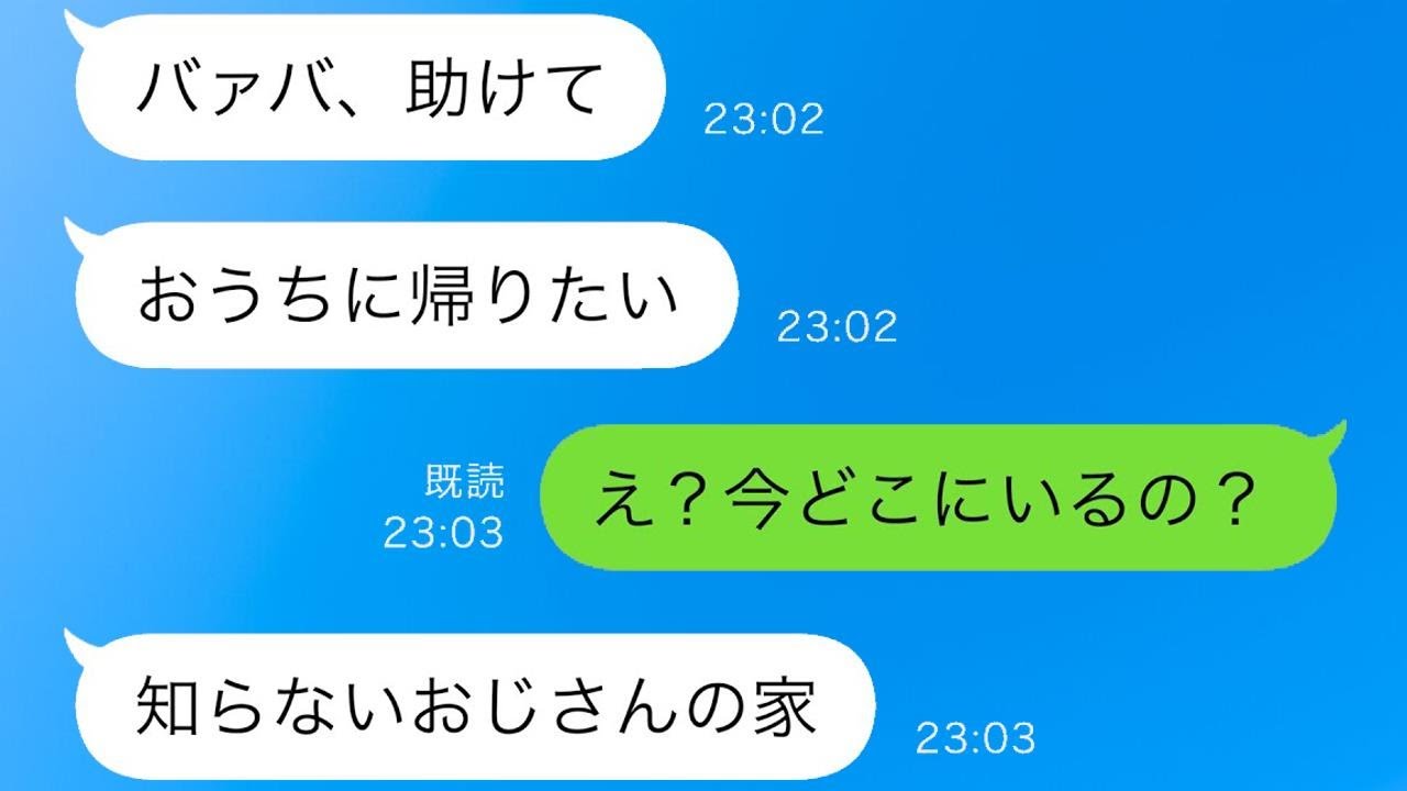 小学校4年生の孫から急に「家に帰りたい」とSOSが届く→夫が単身赴任中の間に嫁が思いもよらぬ行動を取る…