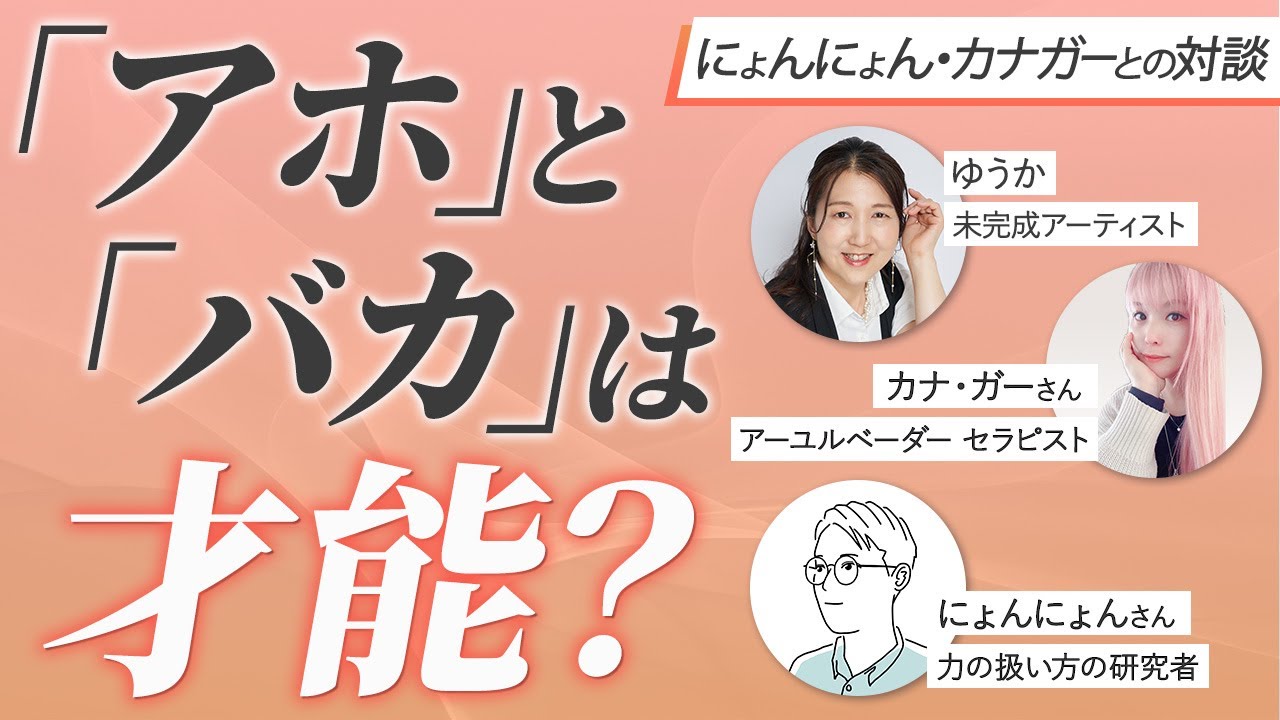 【チェンマイ覚醒クエストLive】アホでもできる？未完成のまま進む勇気を伝えたい！
