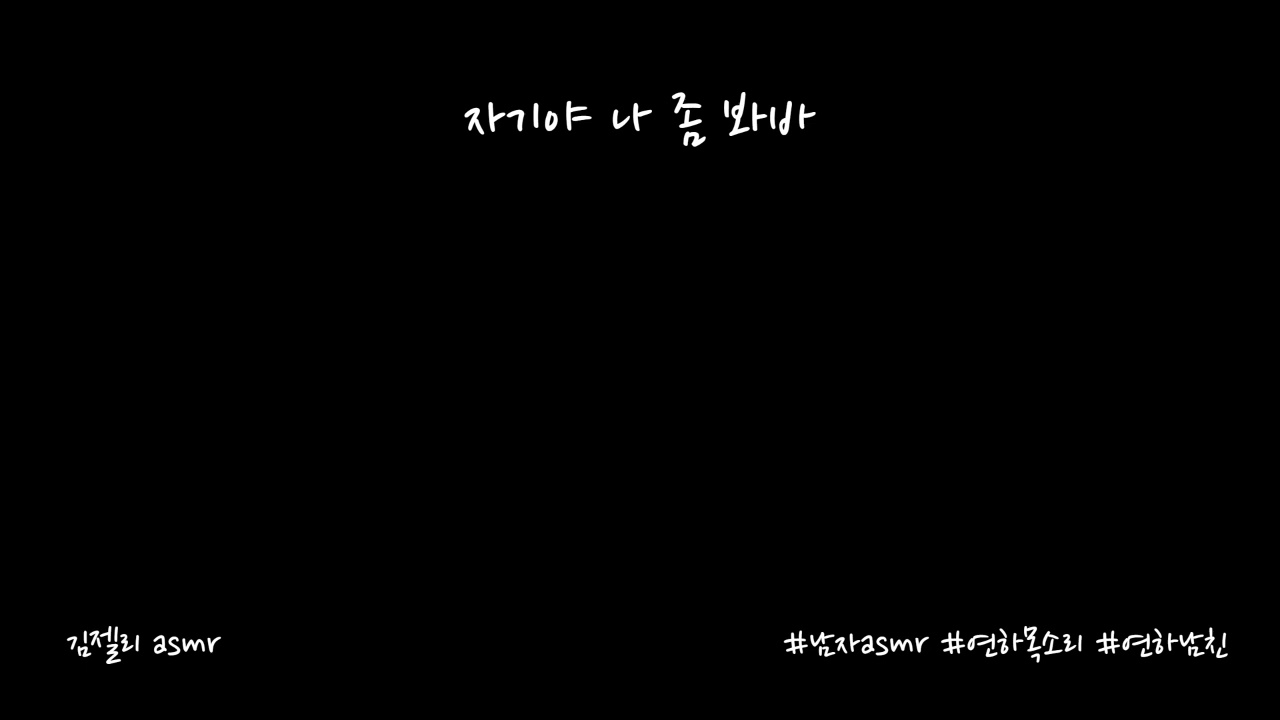 남자ASMR) 여자친구를 너무 예뻐하는 남자친구ㅣroleplayㅣ롤플레잉ㅣ