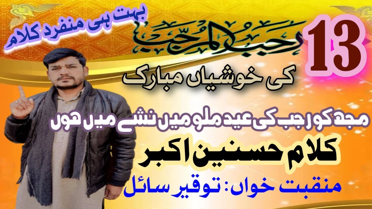 Muj Se Rajab Ki Eid Milo Main Nashy Main Hun | Poet Hassnain Akbar