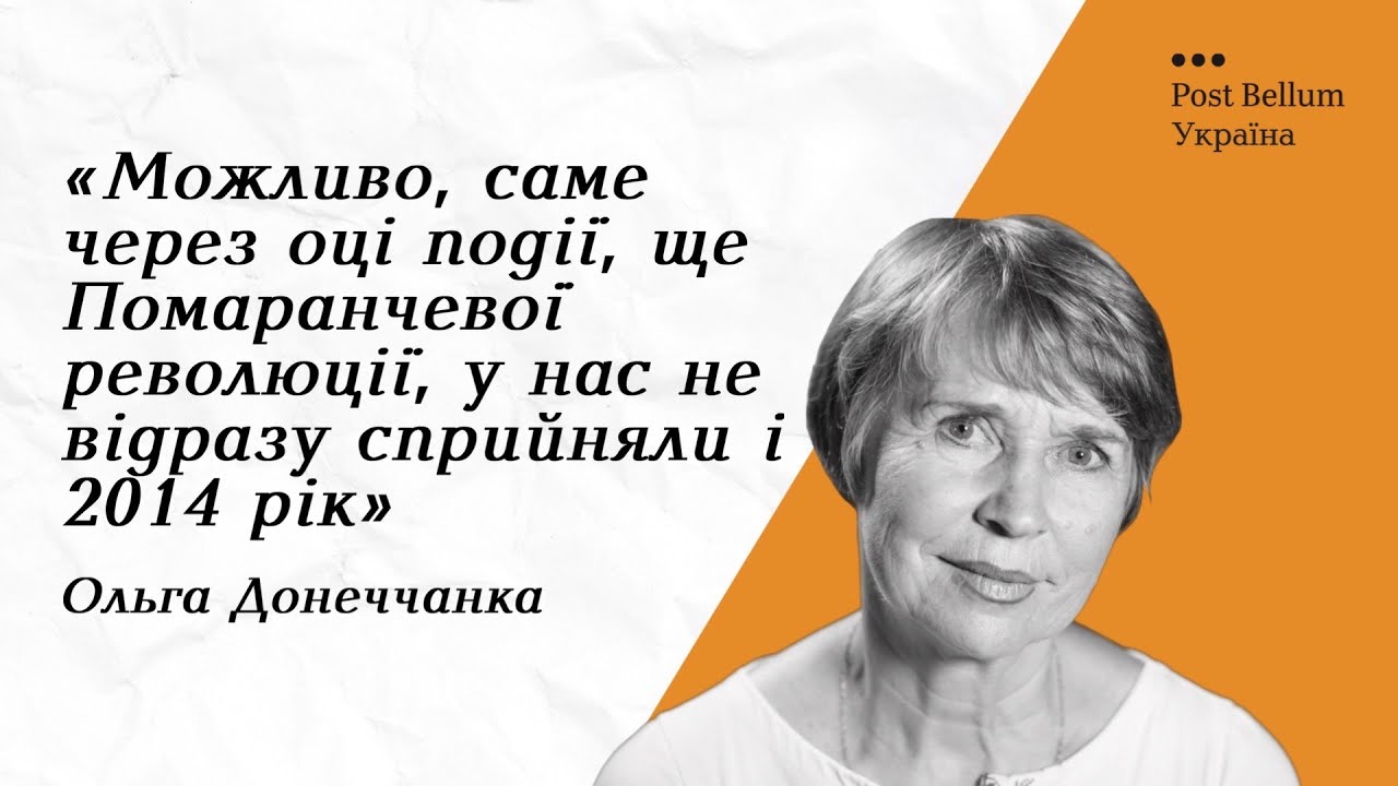 Ольга Донеччанка. Проєкт 