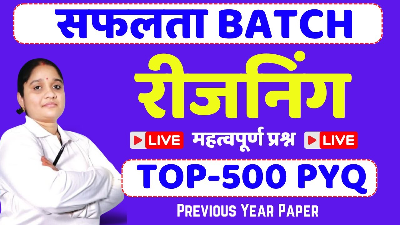 Reasoning Live Class: Practice Set for ALL 2025 Exams | Reasoning Previous Year Question Paper