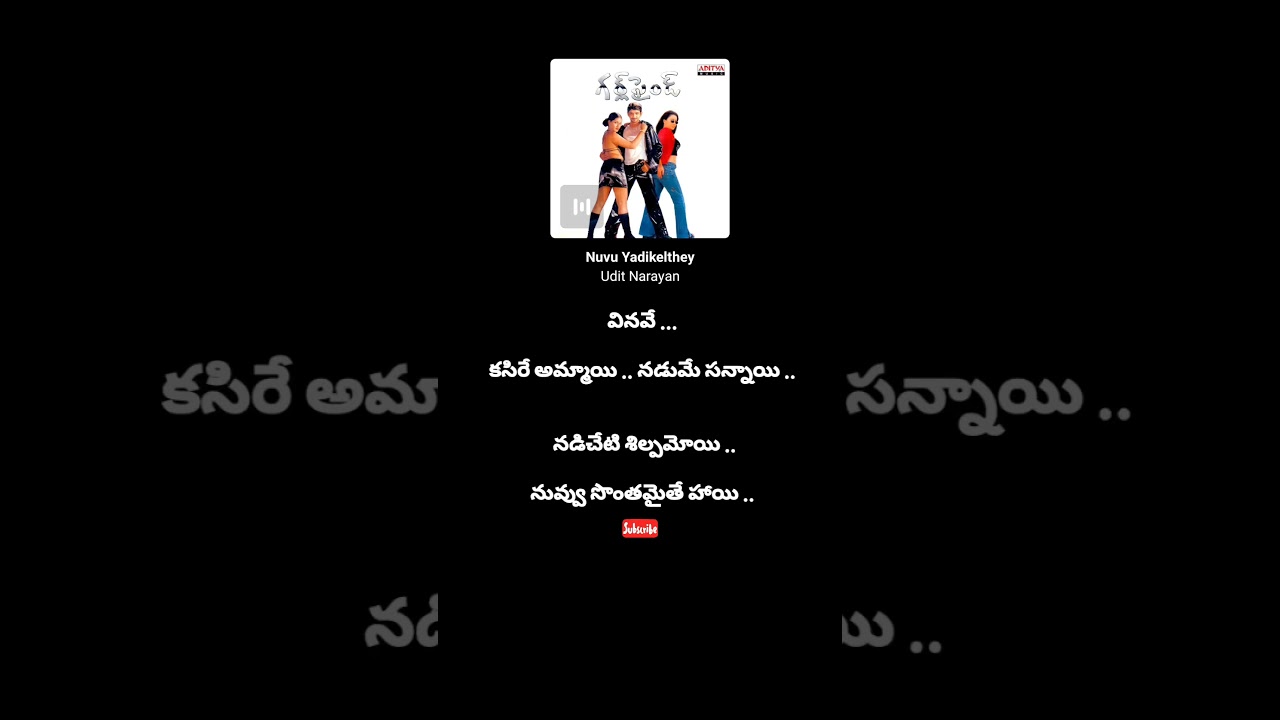 Nuvu Yadikelthey Song | Girlfriend | VandemataramSrinivas | UditNarayan |AshokTeja #shorts #ytshorts
