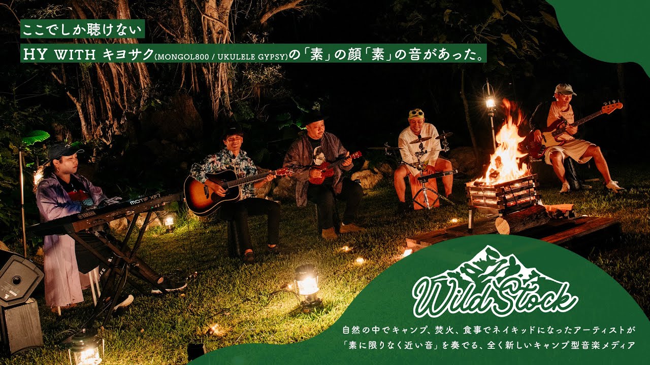HY x キヨサク「ホワイトビーチ」