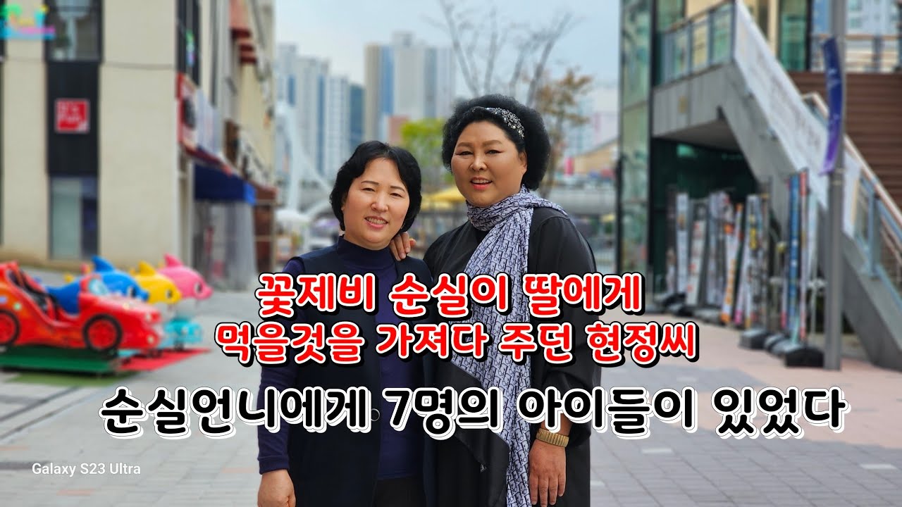 나의 처참했던 꽃제비생활을 봐온 혜산 현정씨를 만나다.(순실언니에게 아이가 7명이나 있었다)