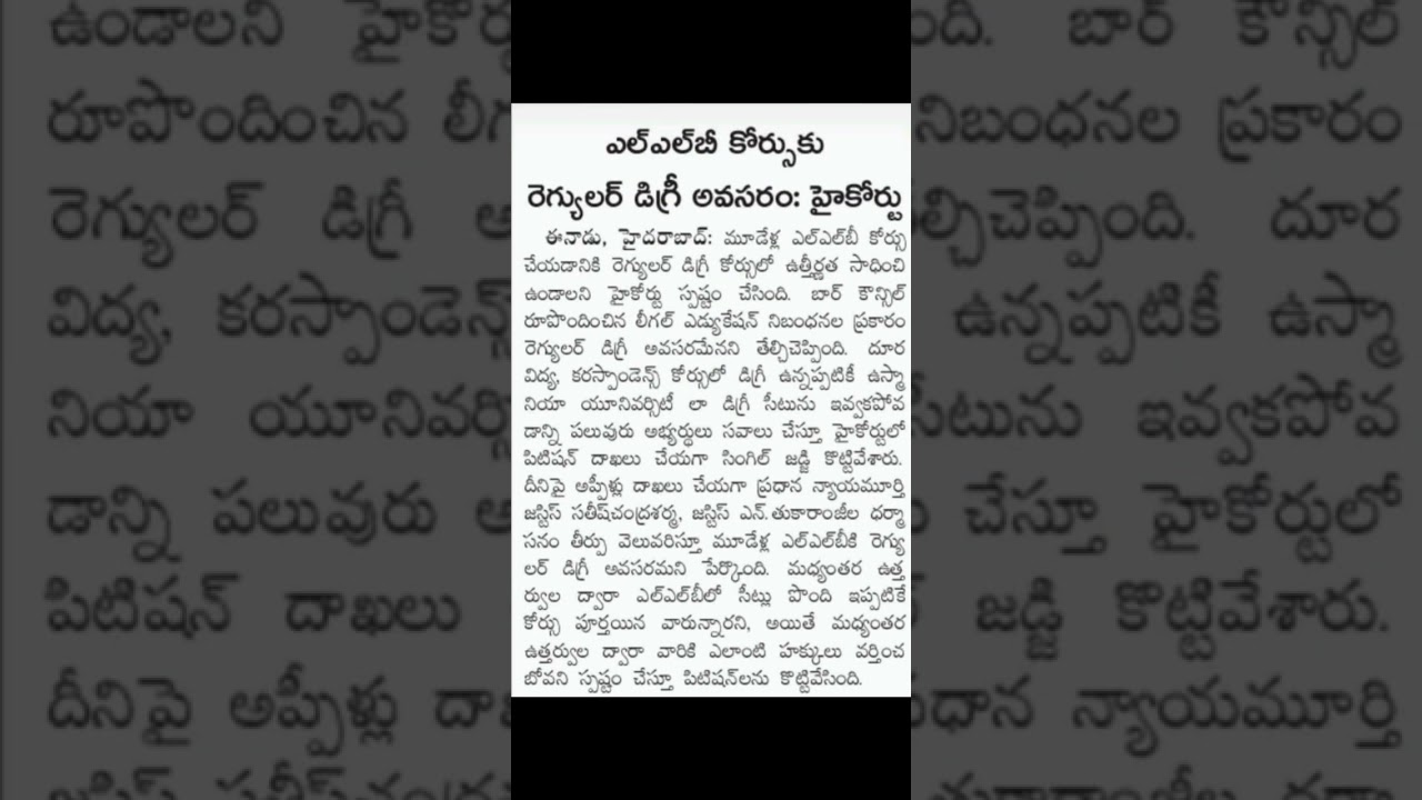 LLB కోర్సుకు రెగ్యులర్ డిగ్రీ అవసరం.. హైకోర్టు  LLB Open Degree students issue