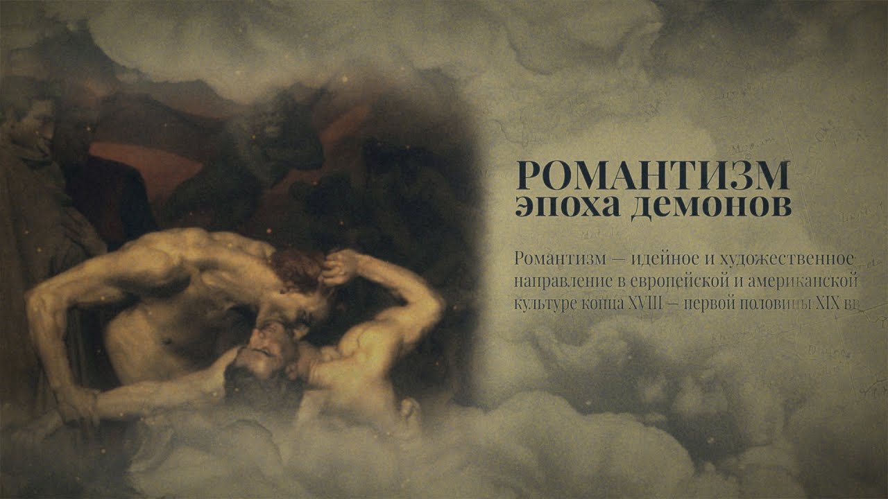 Romantisme