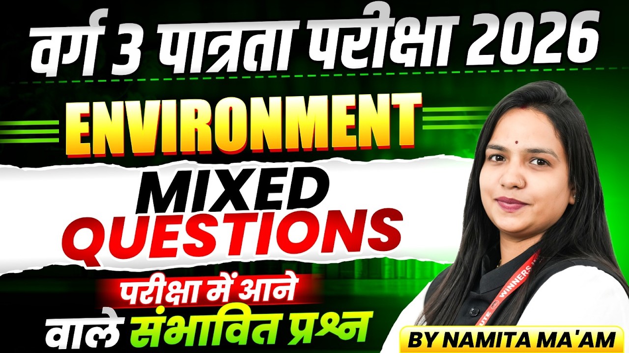 MPTET Varg 3 पात्रता परीक्षा 2026 | Varg 3 Environment | Mixed Questions Class 01 | By Namita Ma'am
