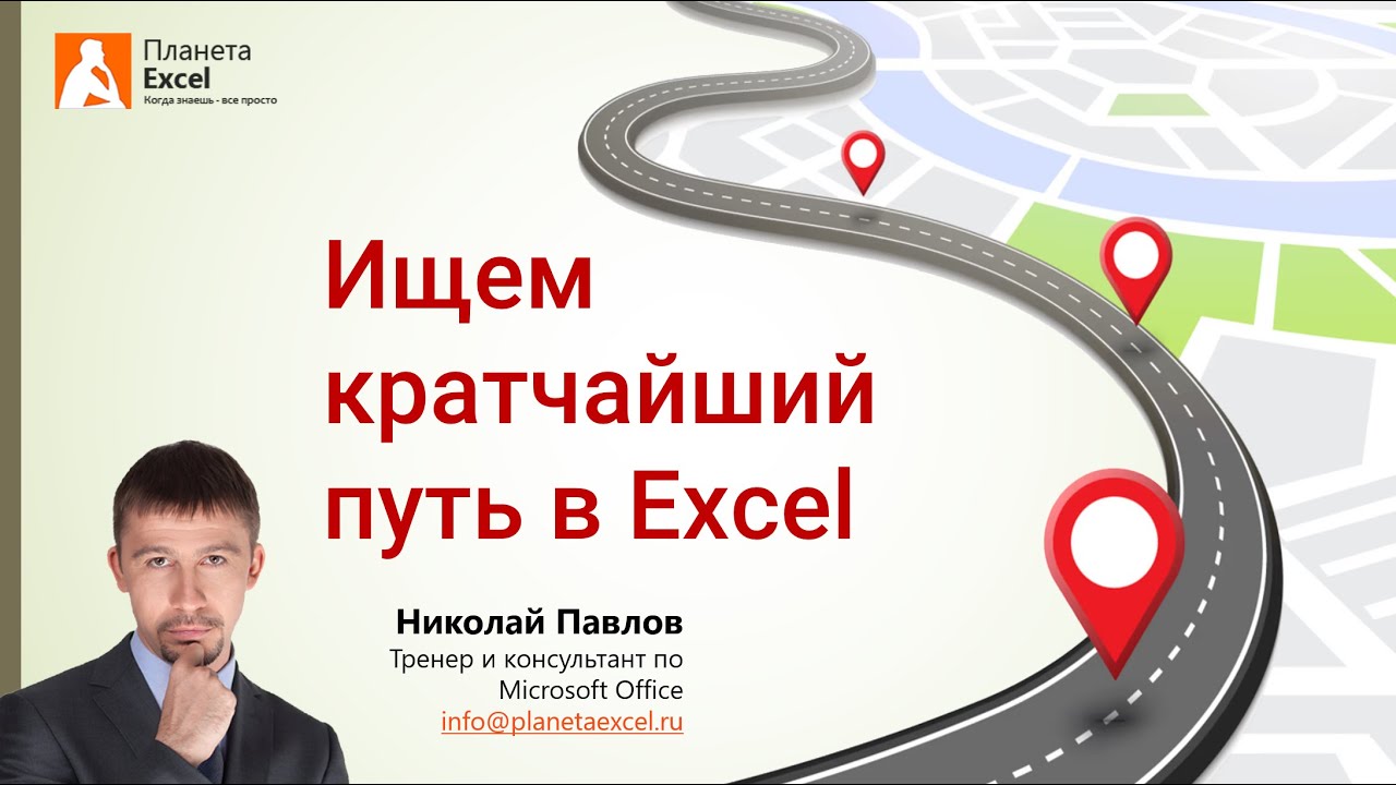 Поиск кратчайшего пути