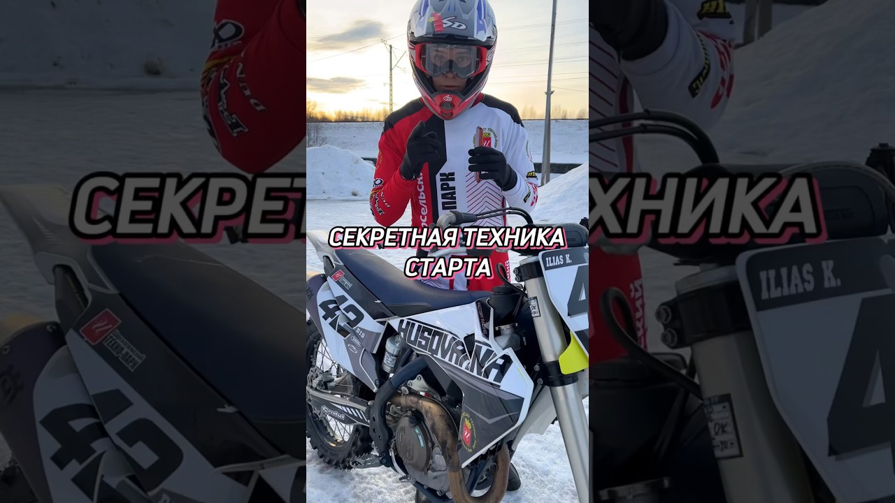 Как выигрывать каждый старт🏍️!(СЕКРЕТНАЯ ТЕХНИКА😲) #motocross #moto #bikes #dirtbike