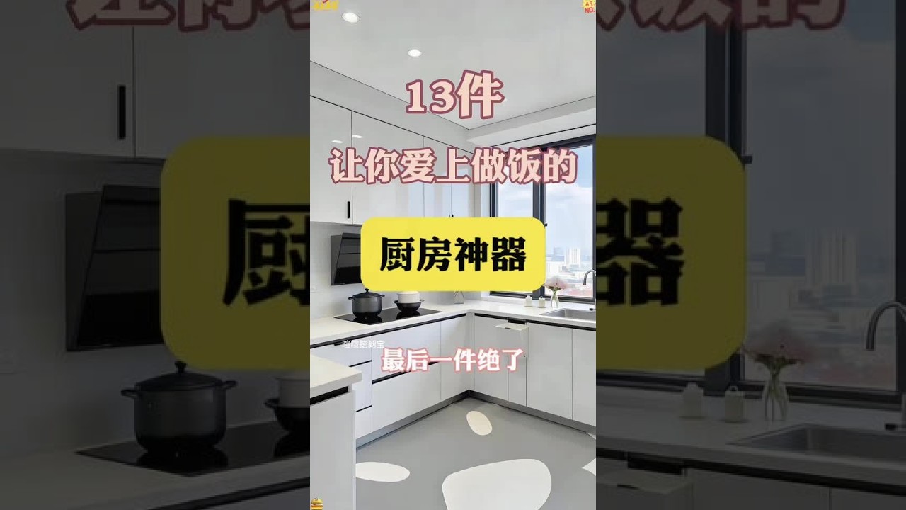 厨房神器#厨房好物 #装修小常识大全 #厨房装修 #厨房 #居家好物