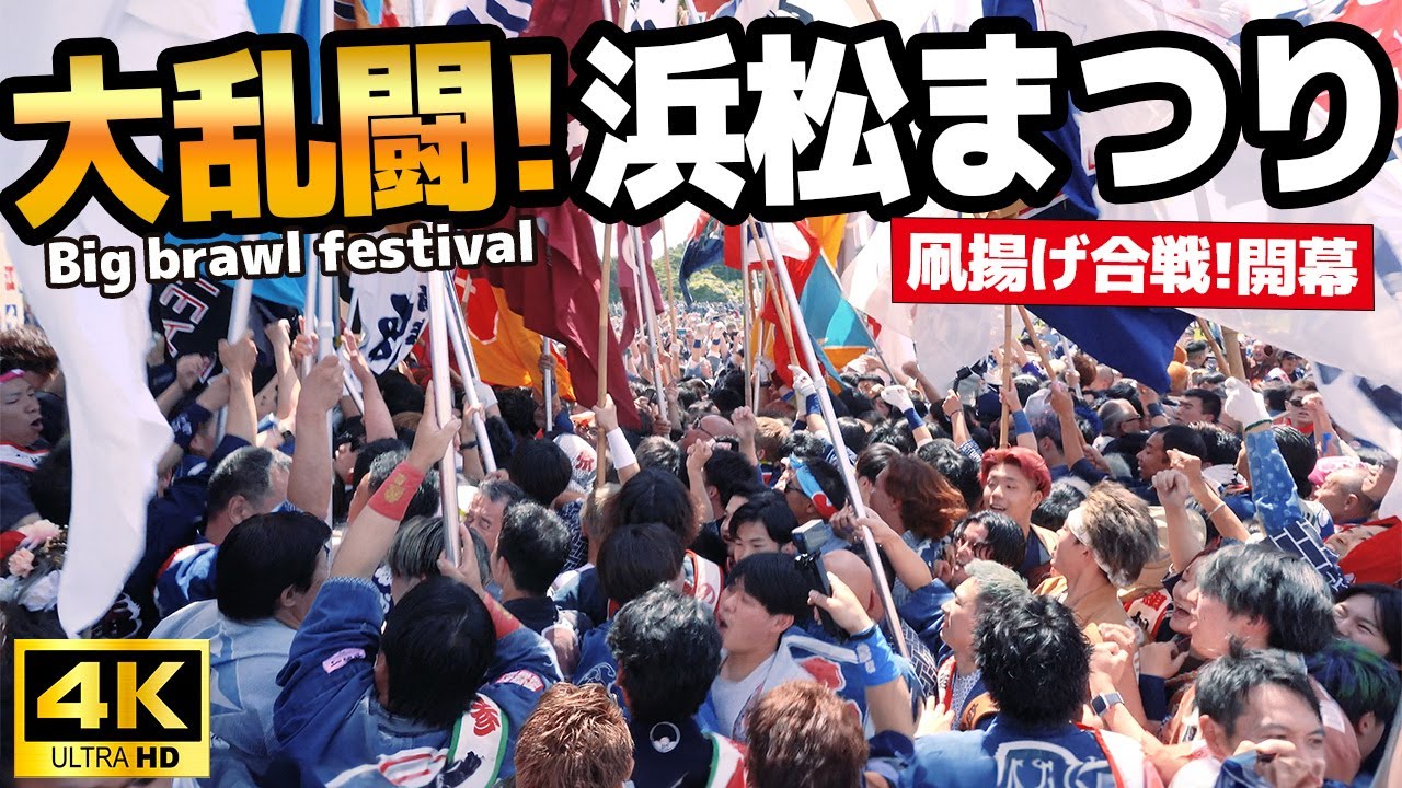 【浜松まつり】活気がすごい！凧揚げ合戦と御殿屋台引き回し！5年ぶり「完全開催」