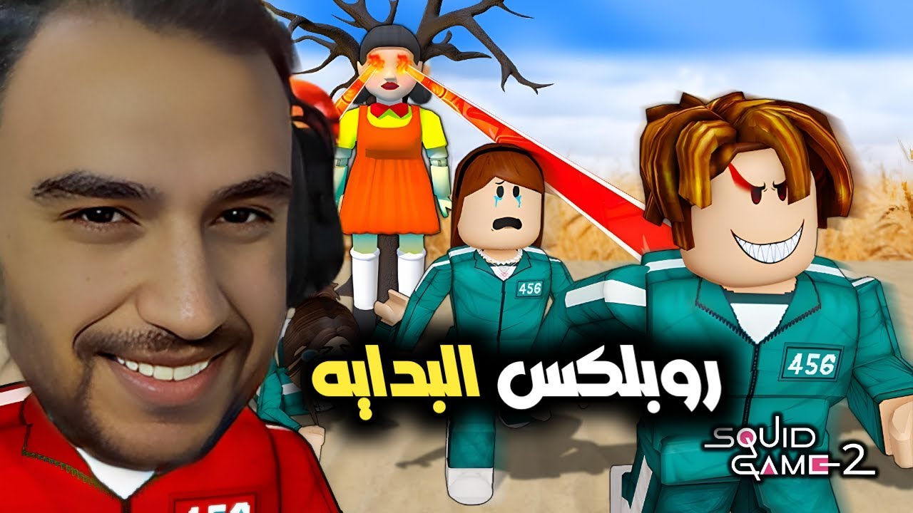 اول مره بحياتي اجرب لعبة روبلكس مود الحبار سكواد جيم