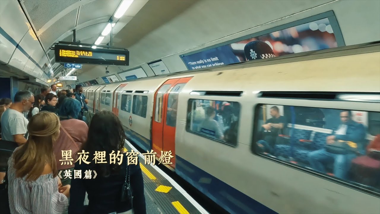 《他的身影二》EP.01黑暗裡的窗前燈—英國篇