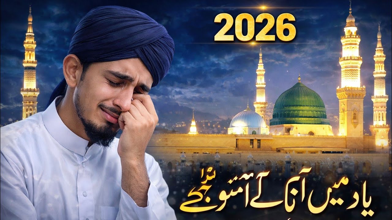 Ramadan 2026 New Islamic Urdu Naat Gojol Ghazal  Heart Touching Naat Sharif Qari MD Hussain Official
