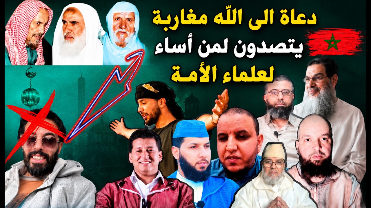 مشايخ ودعاة الى الله يردون على المدعو الهراز لاسائته لعلماء المسلمين