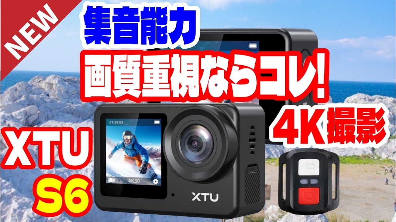 XTU S6 4K アクションカメラ 集音能力抜群 画質重視ならこの1台! 事前録画機能搭載 高画質 4K30FPS 6軸 手振れ補正 防水ケース 標準装備