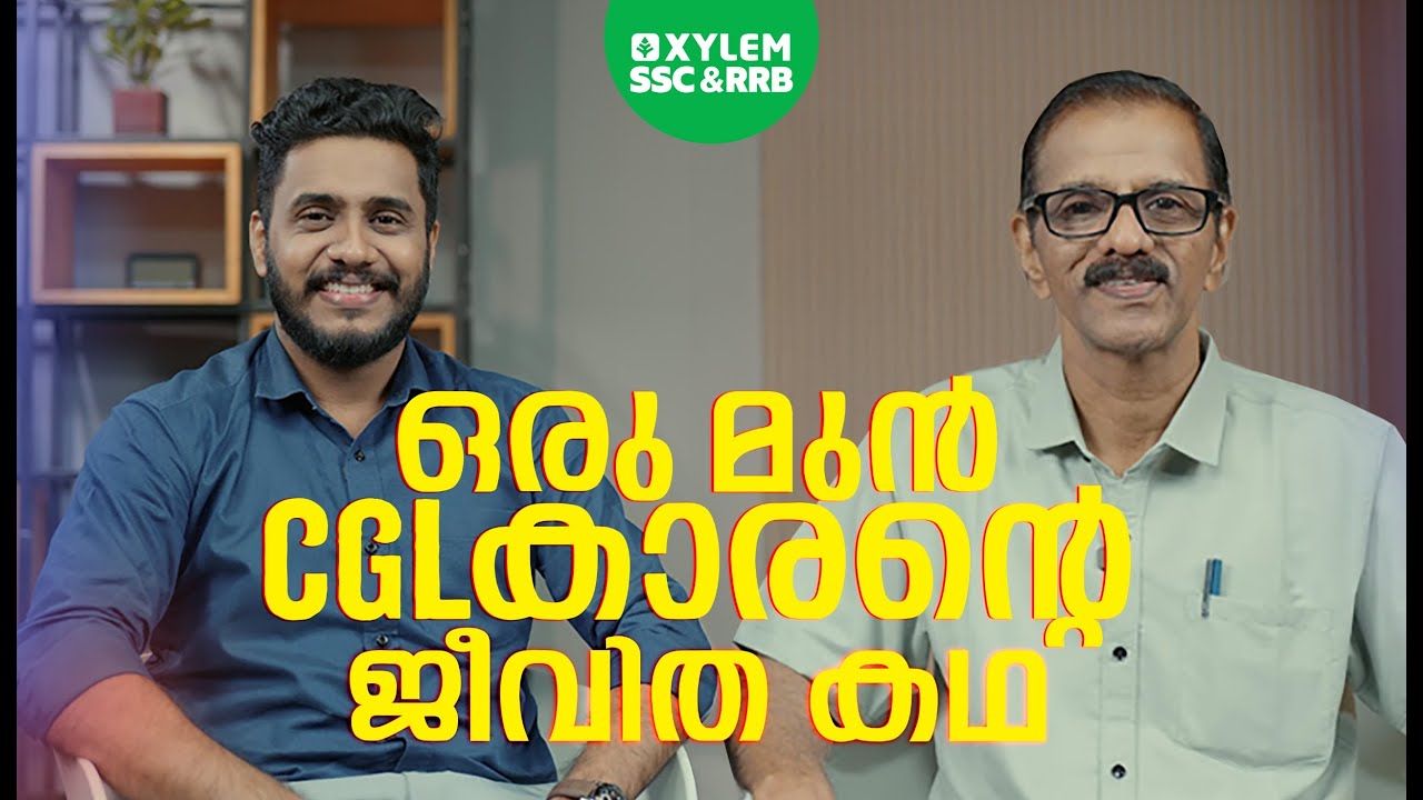 ഒരു മുൻ CGLകാരന്  പറയാനുള്ളത് | Xylem SSC & RRB
