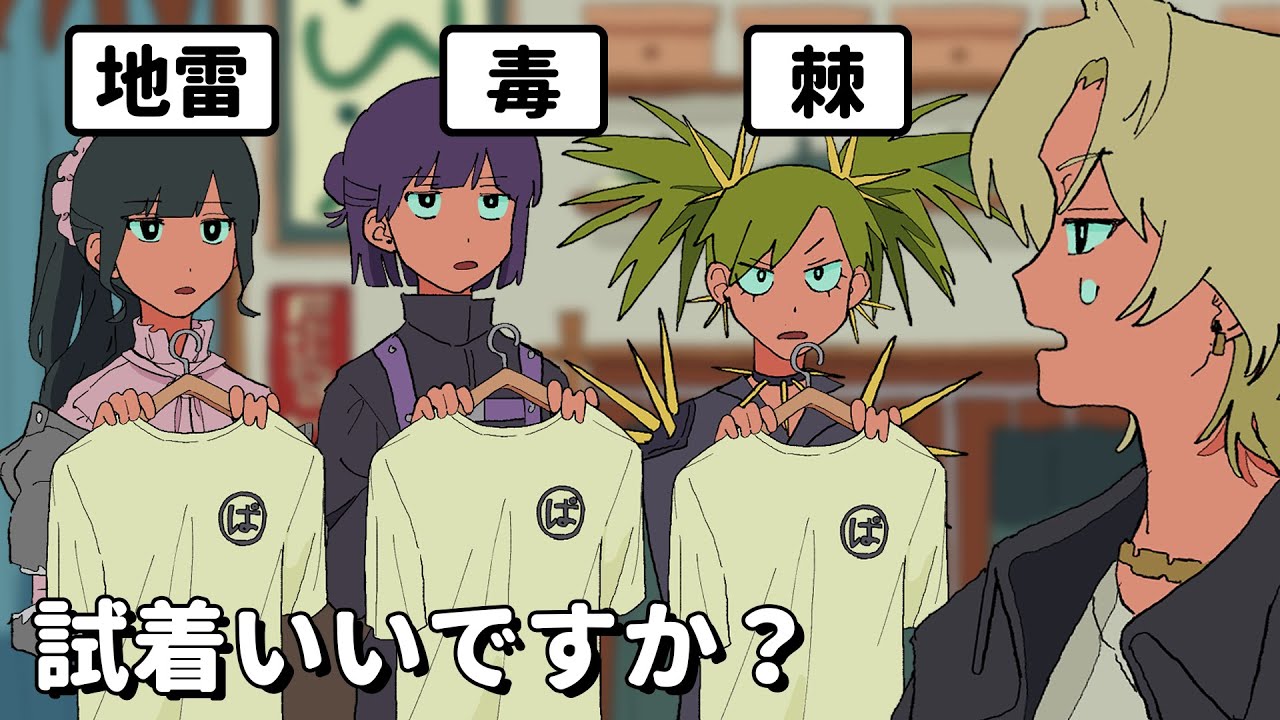 試着いいですか？【アニメコント】 #パラ高