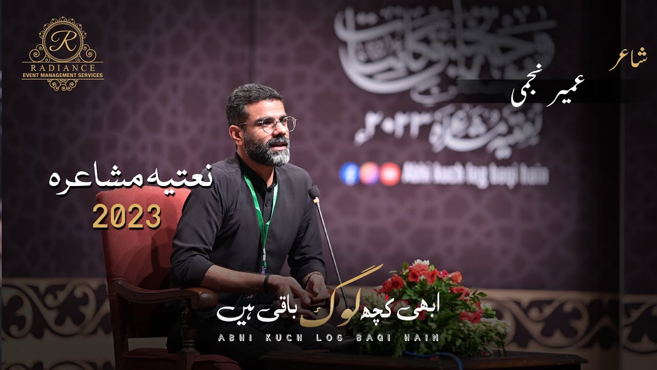 Umair Najmi Complete Video | Abhi Kuch Log Baqi Hain | First Na'atiya  Mushaira