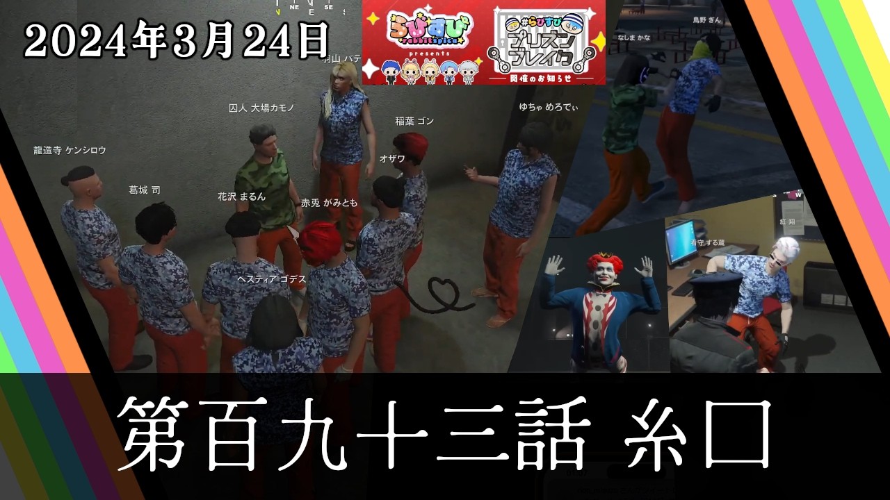 らびすぴまとめ 第百九十三話 糸口 ~本編スタート~【星野サラ/星野ももあ/する蔵/大場カモノ/葵井優】