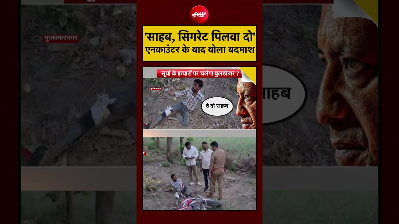 Viral Video: Syed Suhail | UP में Encounter के बाद बदमाश की Police से फरमाइश | #viral #shorts