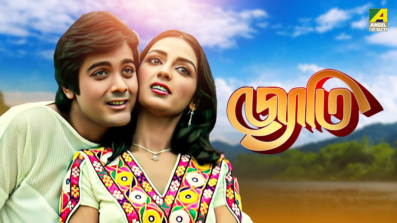 Jyoti - Bengali Full Movie | Prosenjit Chatterjee | Rameshwari | Anuradha Patel