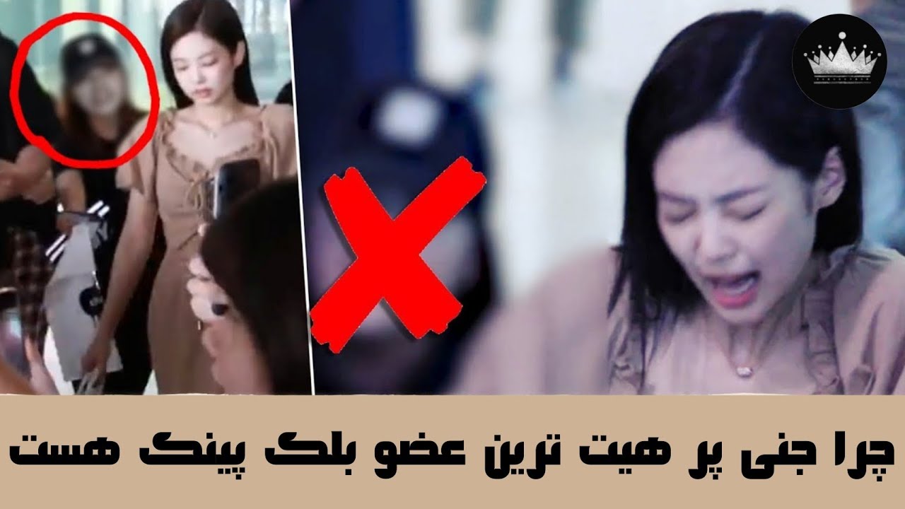 | 5 دلیلی که جنی پر هیت ترین عضو بلک پینک هست |