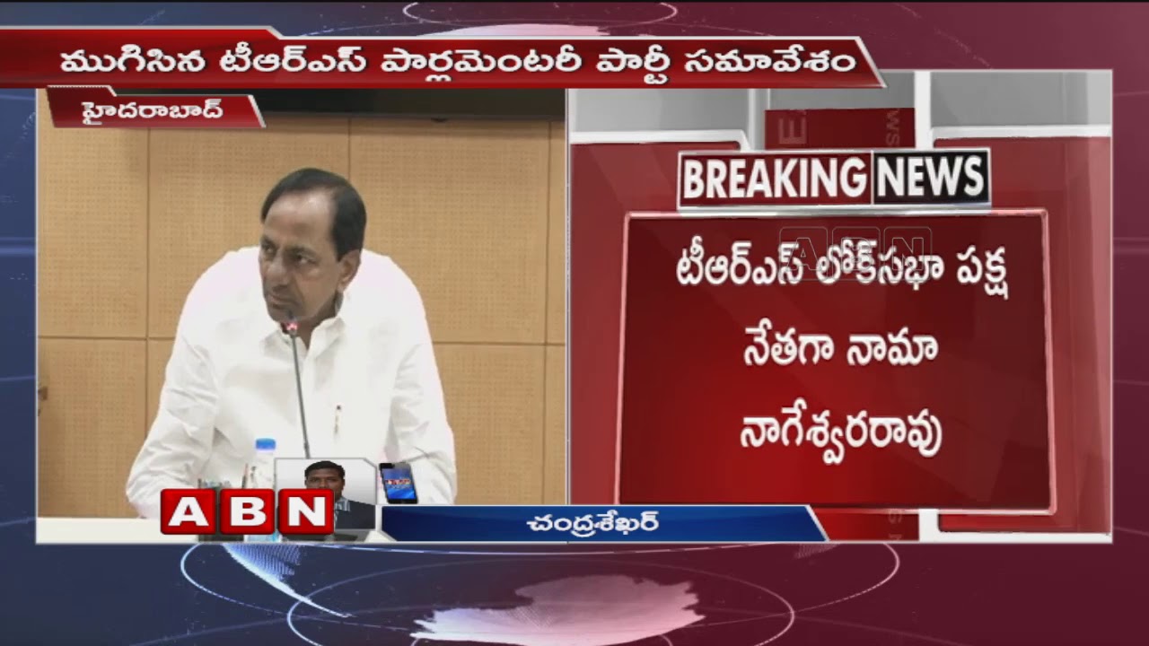 TS CM KCR Elected K Keshav Rao As TRS Parliamentary Party Leader | ABN Telugu