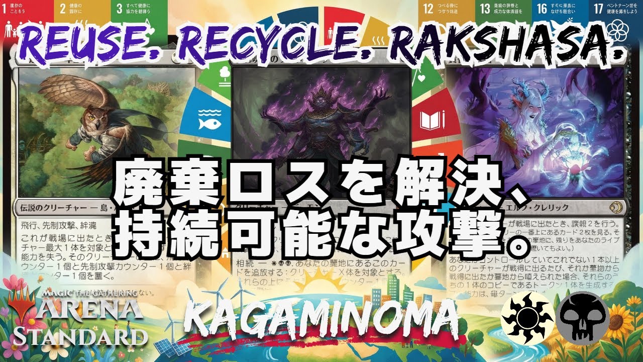 廃棄ロスを解決！持続可能な攻撃！【MTGアリーナ：スタンダード】