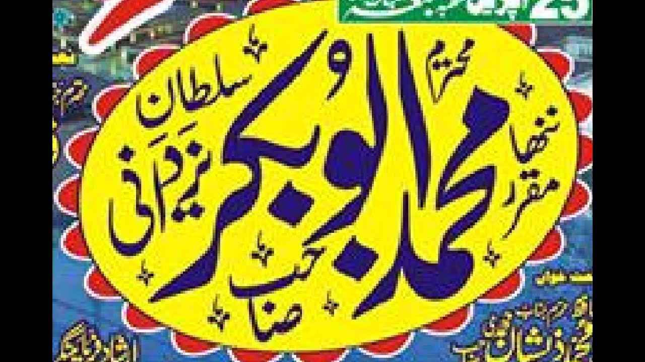 Abubakar Sultan Yazdani Sahib Shan E Mustafa S.A.W 2014