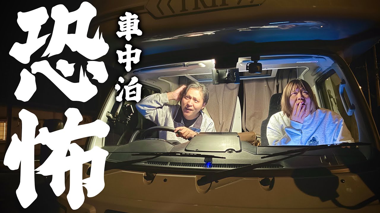 【恐怖の車中泊旅】知らずに来て帰った人もいる…おびただしい数のカカシが居る廃校の道の駅で一泊した結果