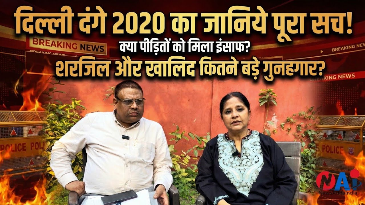 दिल्ली दंगे 2020: इंसाफ़ के इंतज़ार में हिन्दू?शरजिल-खालिद गुहानगर,कोर्ट ने कहा नहीं मिलेगी जमानत? 