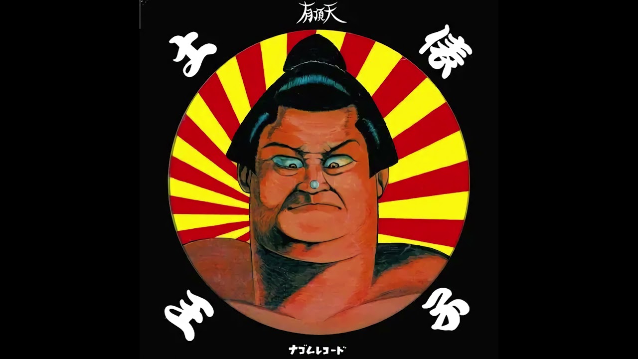 (1983) Uchoten - Dohyō ōji [FULL ALBUM]