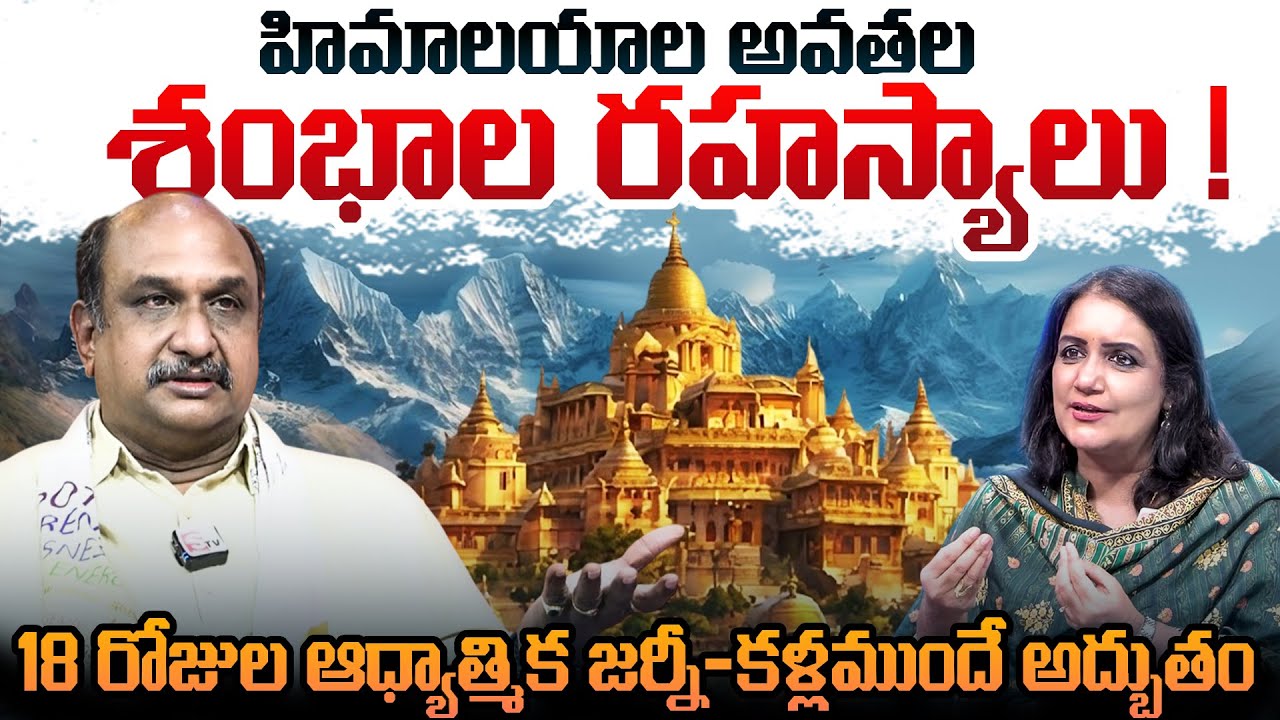 🔥🔥Is Shambhala Real?‼️| Dr Hari Hara Nadha Raju About Life, Death & Consciousness | SumanTV Swapna
