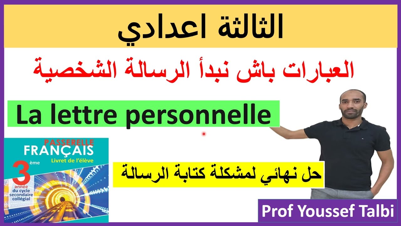 Expressions pour commencer la lettre personnelle