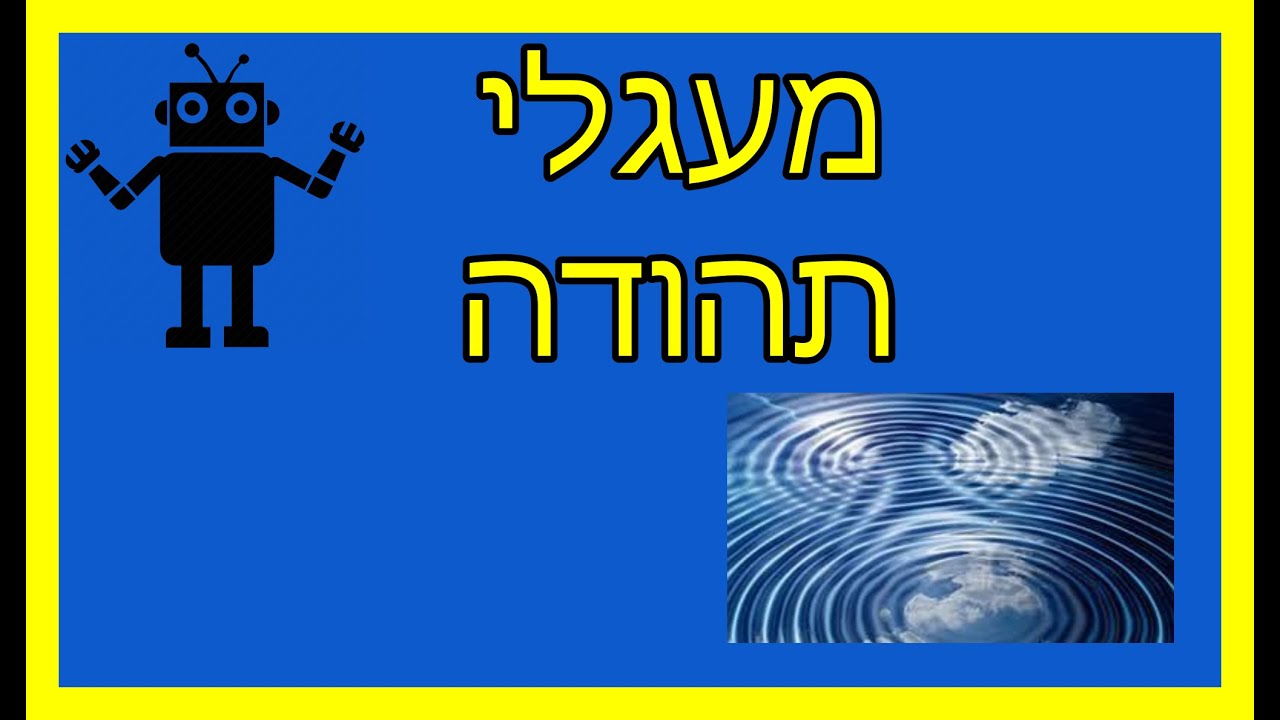 מעגלי תהודה