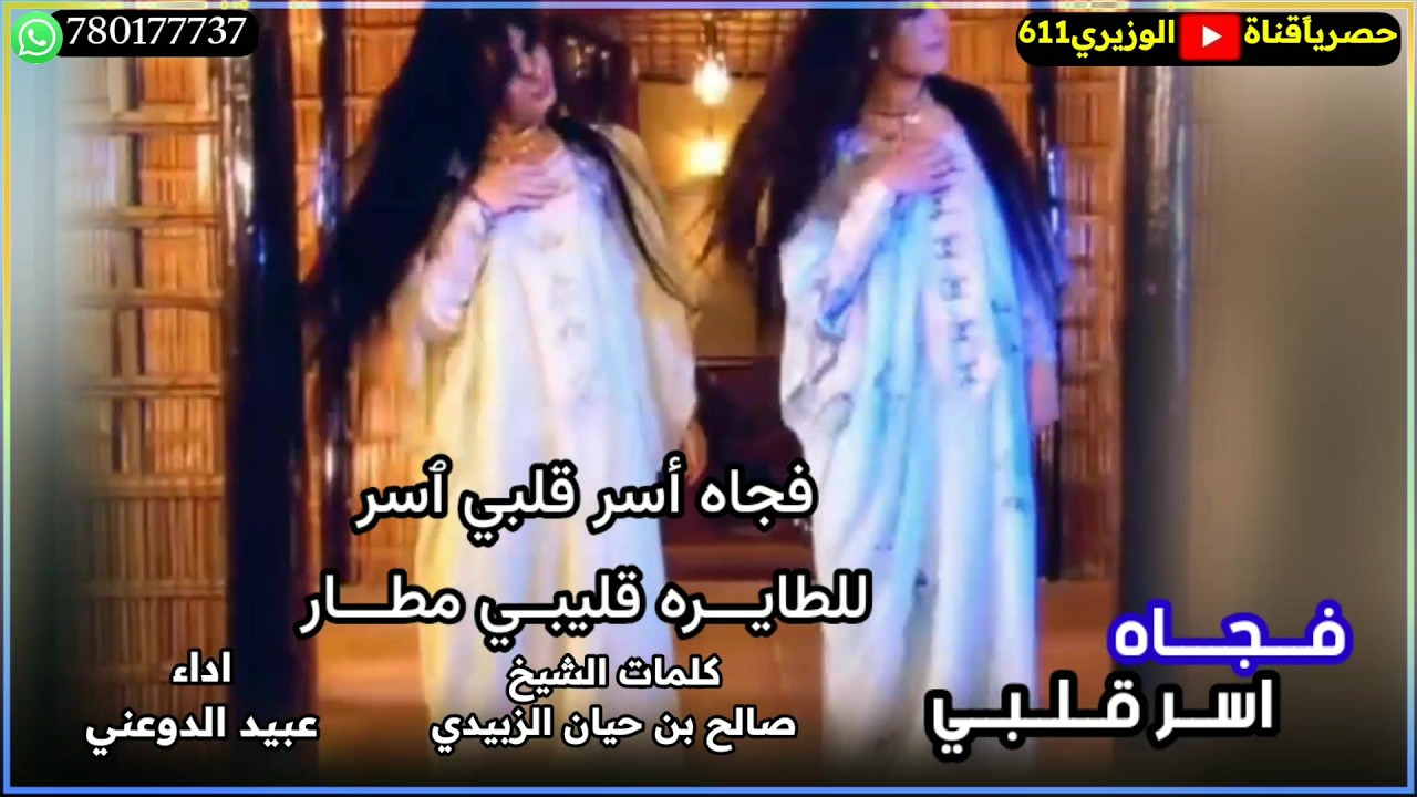فجاه اسر قلبي - اداء عبيد الدوعني - جديد 2026 حصرياً