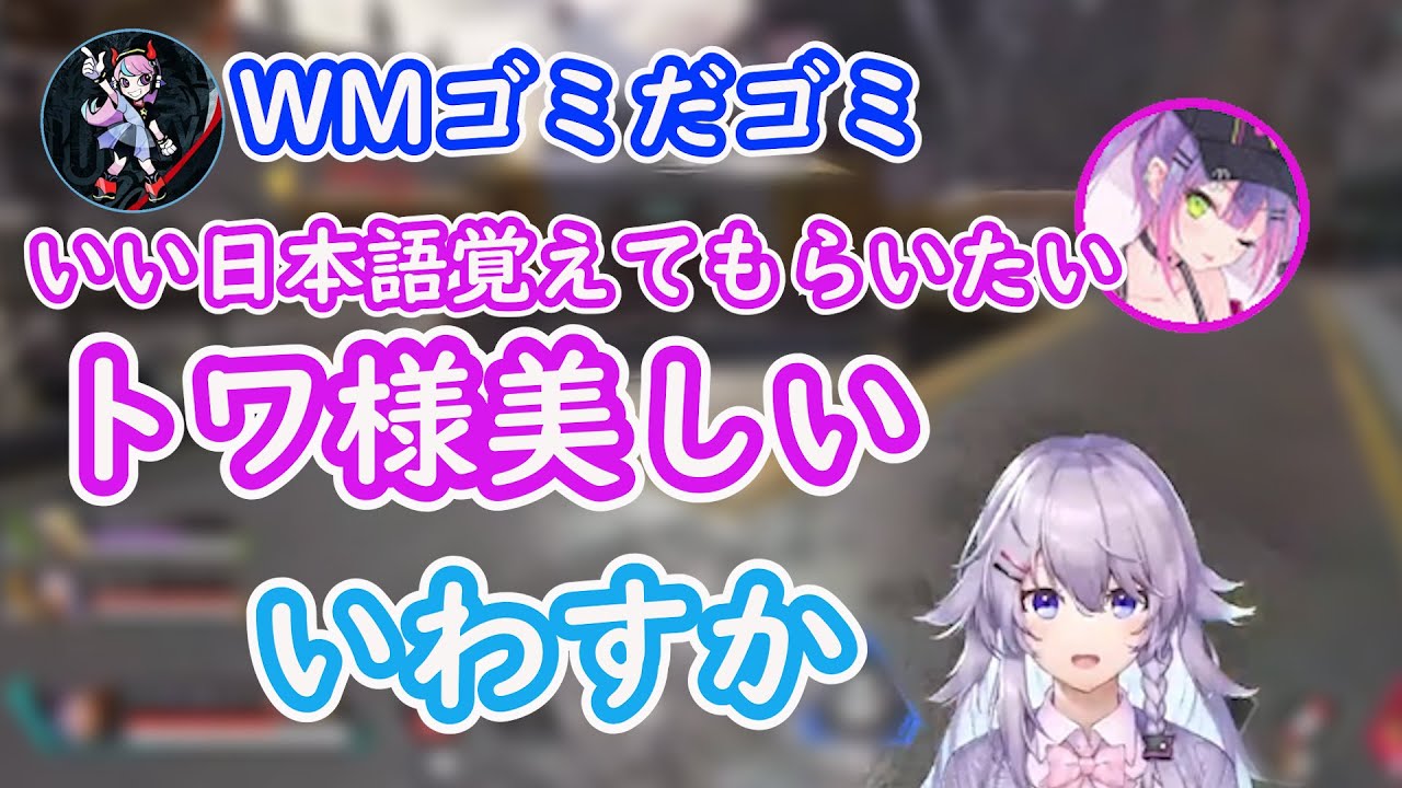 Sellyに良い日本語を覚えてほしいトワ様【ヌンボラ/常闇トワ/Selly】【切り抜き】【Vtuber】
