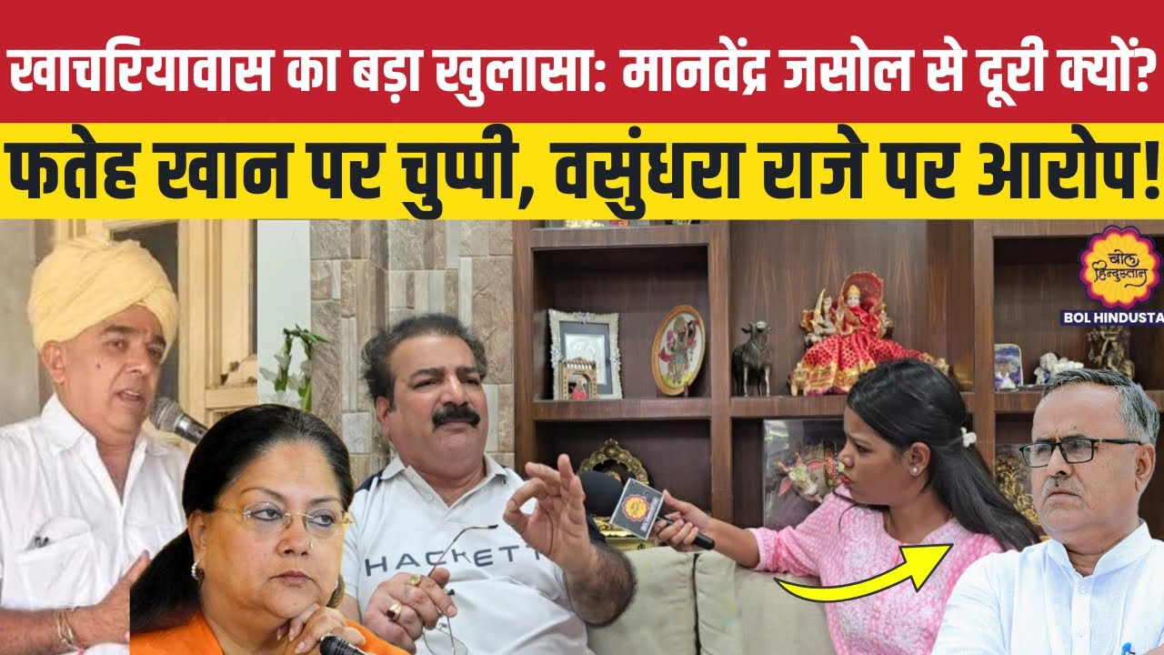 प्रताप सिंह ने मानवेंद्र सिंह जसोल से झाड़ा पल्ला, फतेह खान पर सादी चुप्पी, वसुंधरा पर बड़ा आरोप...