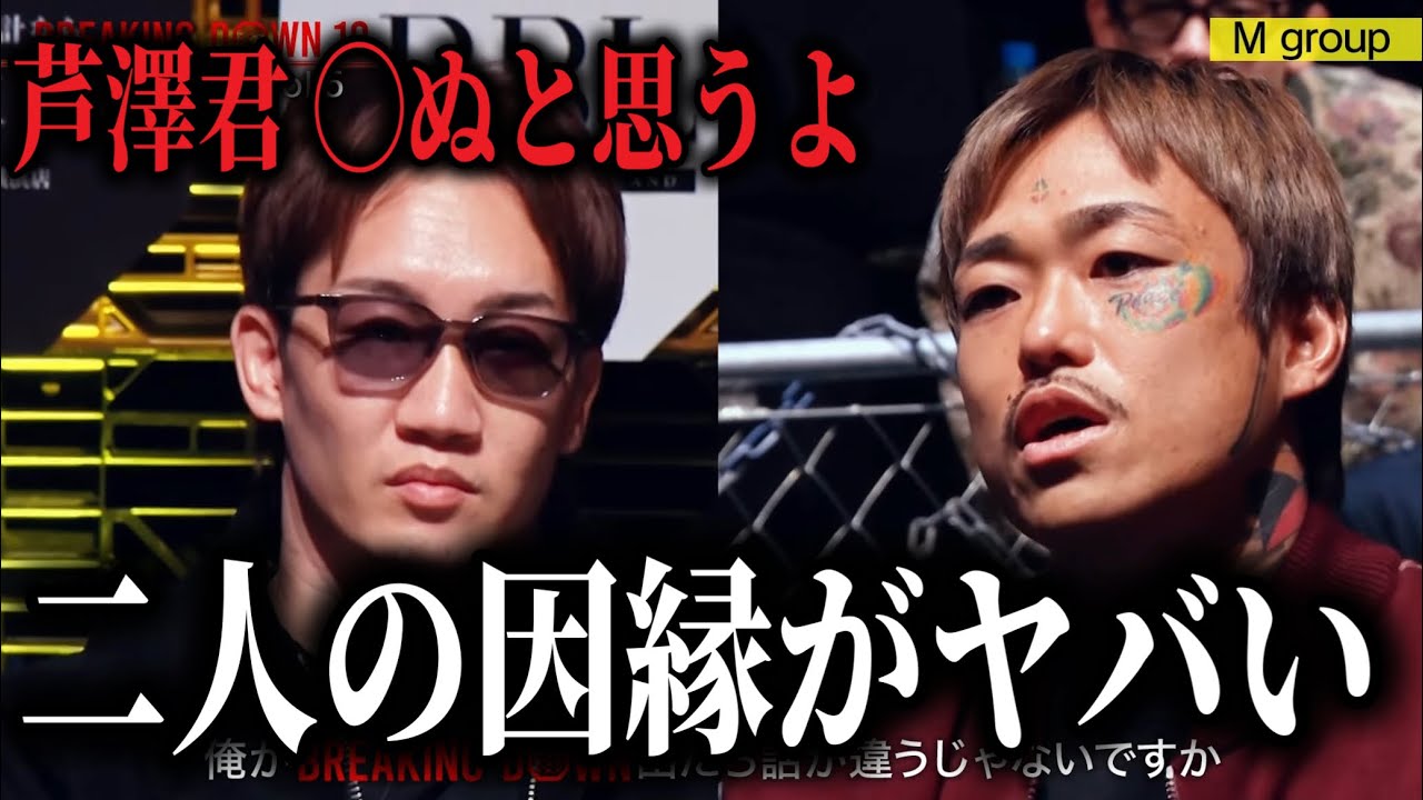 話は7年前に遡る...朝倉未来と芦澤竜誠の長きにわたる因縁まとめ、意外に勝ち目あり？井原良太郎と芦澤の勝負論を考察【ブレイキングダウン19】