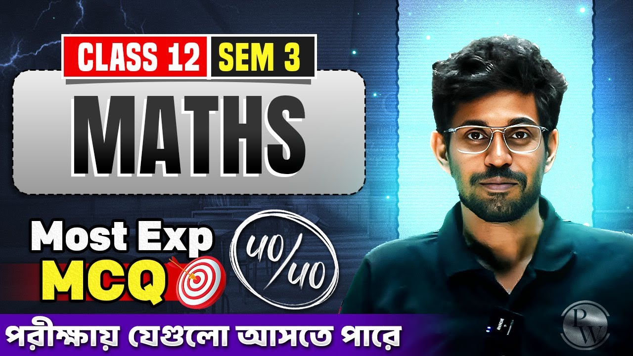 Class 12 Semester 3 Math Final Revision 💯 PW Bangla HS Class 12 Sem 3 Maths Most Important MCQ