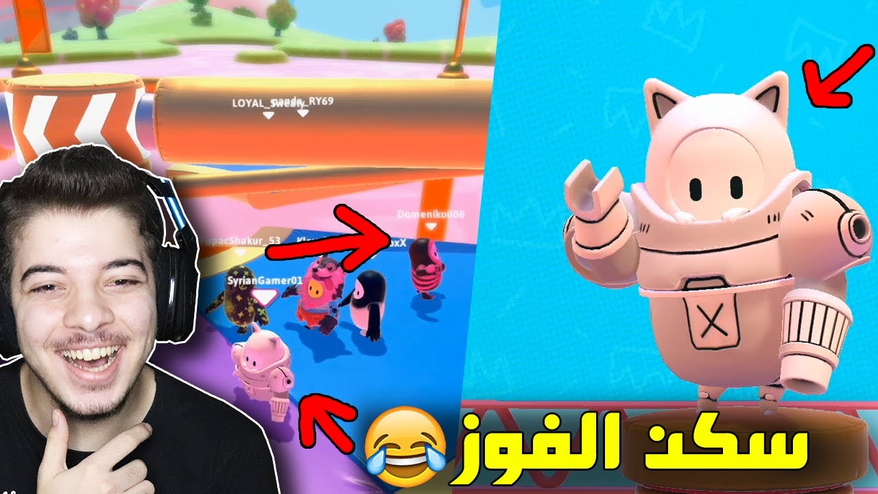 اقوى نهائيين في مقطع واحد في لعبة فول قايز 😨 ..! ( نجيب فوزين؟؟ 😎🔥 ) Fall Guys